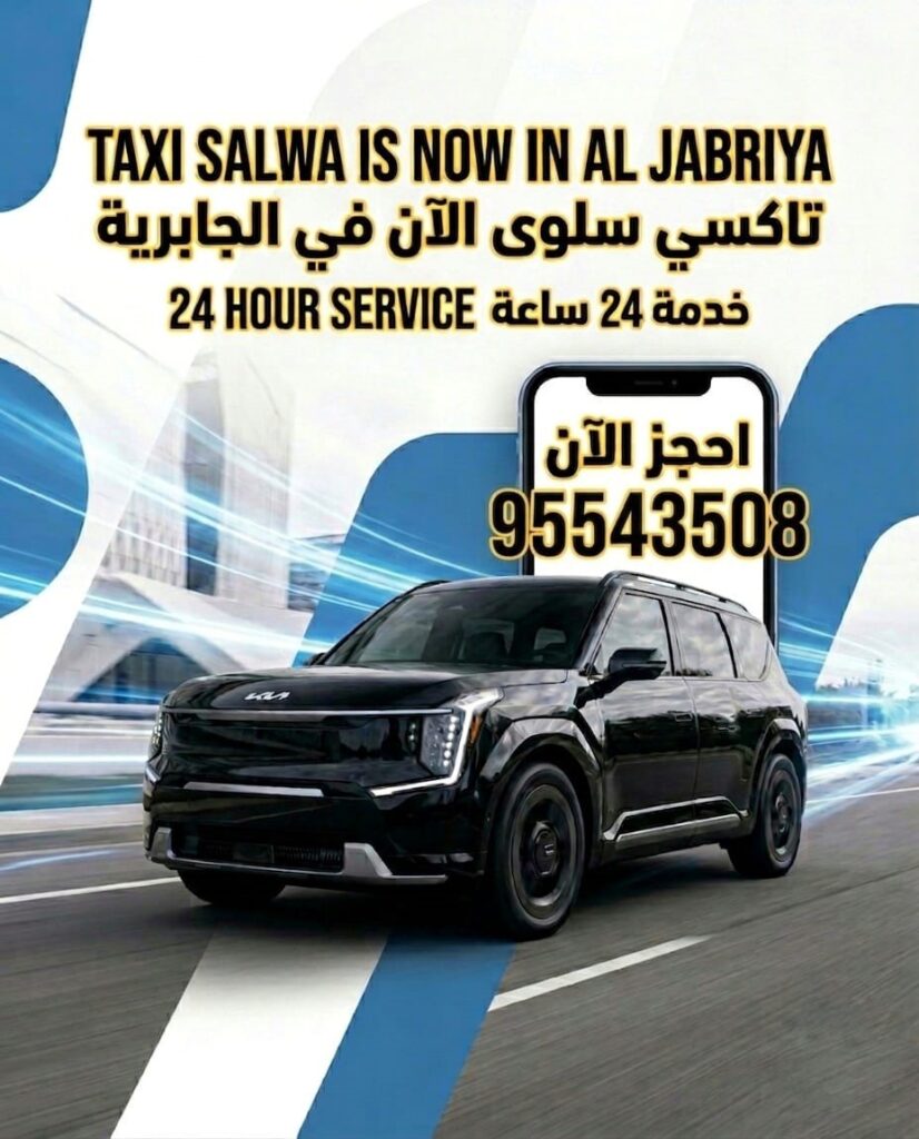 تاكسي الجابرية 95543508 | تكسي الجابرية 24 ساعة سريع