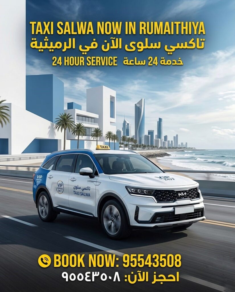 تاكسي الرميثية 95543508 | تكسي الرميثية 24 ساعة سريع