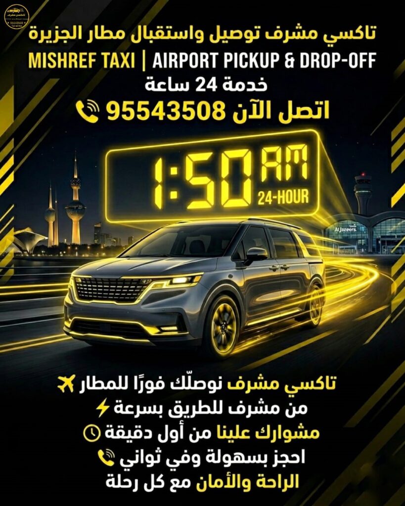 تاكسي مشرف 95543508 | تكسي مشرف 24 ساعة سريع وآمن