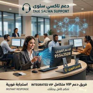 تاكسي سلوى للمطار - توصيل سريع