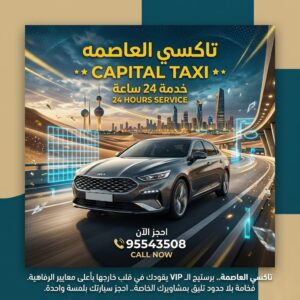 سيارات تاكسي سلوى النظيفة