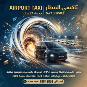 سيارات تكسي سلوى المريحة