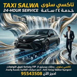 حجز تاكسي سلوى السريع