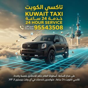 تاكسي سلوى للعائلات